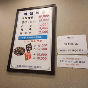 여진식당 리뷰 사진