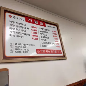 회령손만두국 리뷰 사진