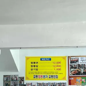 교동반점 리뷰 사진