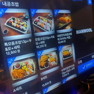 내공초밥 리뷰 사진