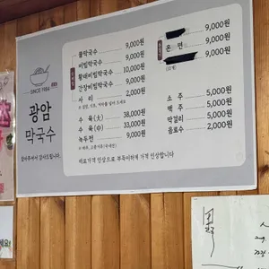 광암막국수 리뷰 사진