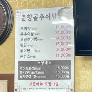 춘향골추어탕 리뷰 사진
