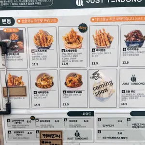 저스트텐동 리뷰 사진