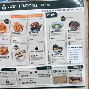 저스트텐동 리뷰 사진