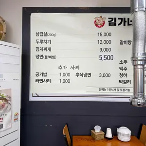 김가네삼겹살김치찌개두루치기 리뷰 사진