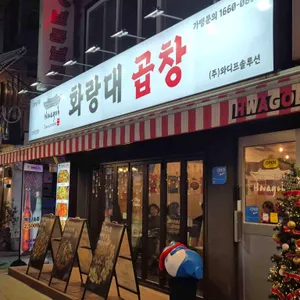 화랑대곱창 대표 사진