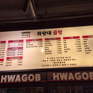 화랑대곱창 리뷰 사진