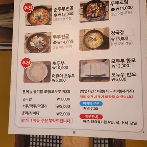 초당토박이할머니순두부 리뷰 사진