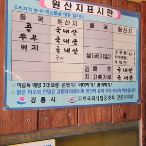 초당토박이할머니순두부 리뷰 사진