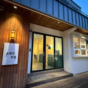 도형민식당 사진