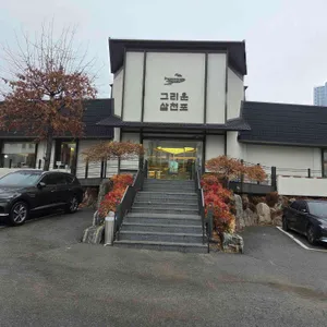 그리운삼천포 리뷰 사진