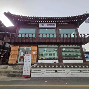 다소무인카페 사진 1