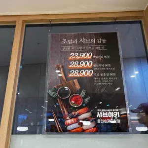 샤브야키 리뷰 사진