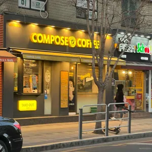 컴포즈커피 리뷰 사진