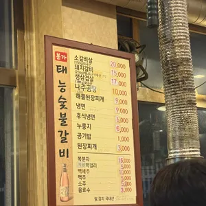 본가태능숯불갈비 리뷰 사진