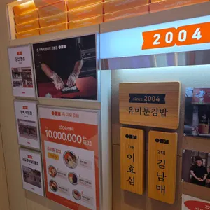 유미분김밥 리뷰 사진