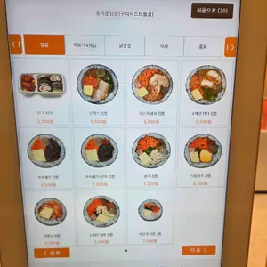 유미분김밥 리뷰 사진