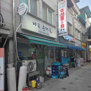 나교순대국 대표 사진