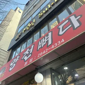 양천 뼈다귀 리뷰 사진