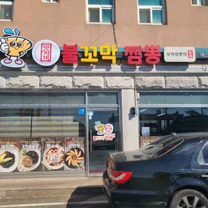 맛지비불꼬막짬뽕 리뷰 사진