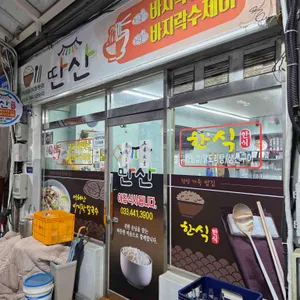 딴산식당 대표 사진