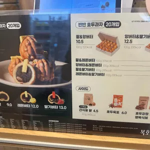 복호두 리뷰 사진