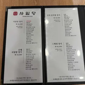 사임당 한정식 리뷰 사진