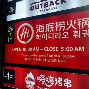 하이디라오 리뷰 사진