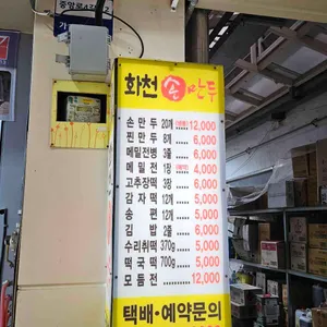 화천손만두 리뷰 사진