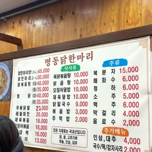 명동닭한마리 리뷰 사진