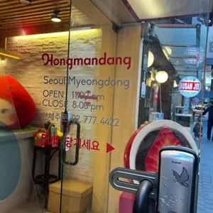 홍만당 대표 사진