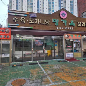 명가옥 대표 사진