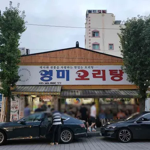 영미오리탕 리뷰 사진