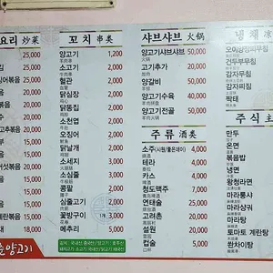 훈춘양고기 리뷰 사진
