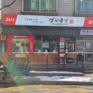 역전국밥 대표 사진