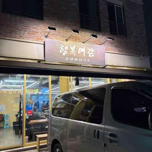 뚝밥집&행복예감 리뷰 사진