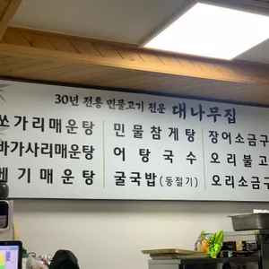 대나무집 리뷰 사진
