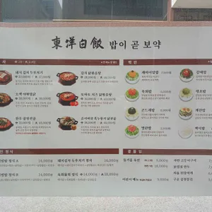 동양백반 리뷰 사진