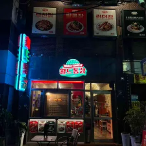 월드통잙 사진 1