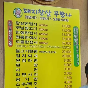 돼지창살무봤나 리뷰 사진