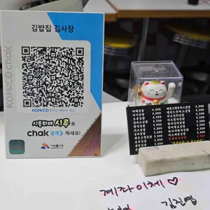 김밥집김사장 리뷰 사진