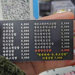 김밥집김사장 리뷰 사진