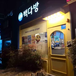 빽다방 대표 사진