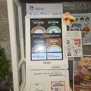 가젤커피 리뷰 사진