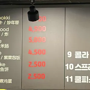 홍대조폭떡볶이 리뷰 사진