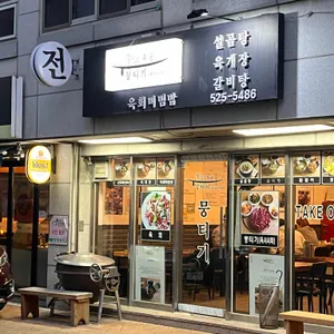 우공뭉티기 사진 2