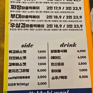 떡볶이마을 리뷰 사진