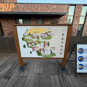 뚜쥬루 빵돌가마마을 리뷰 사진