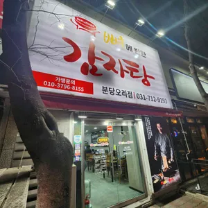 뼈에반한감자탕 대표 사진