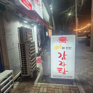 뼈에반한감자탕 대표 사진